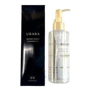 包邮！悠莱水感澄净卸妆油150ml去角栓彩妆污垢清爽不粘腻正品