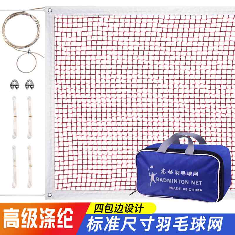 户外比赛便携羽毛球网室外加强丙纶小网孔羽毛球网标准网耐用