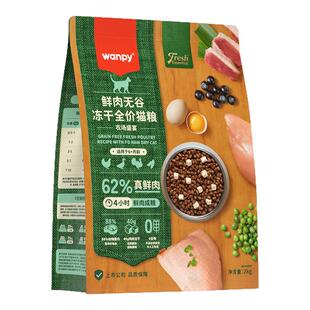 wanpy顽皮猫粮62%鲜肉无谷冻干全价猫粮鸡肉真鲜肉营养通用粮2kg