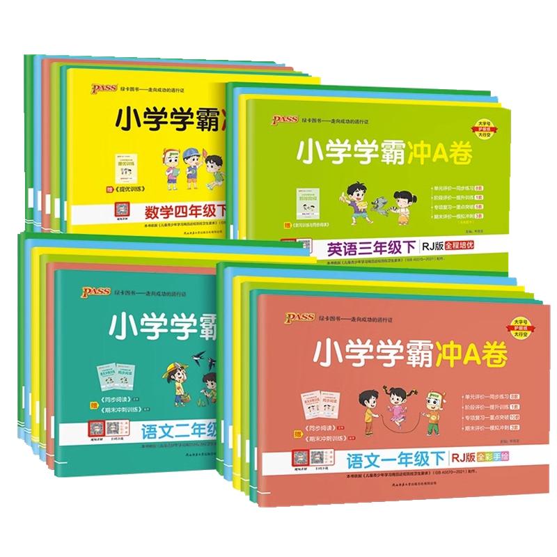 2026秋小学学霸冲A卷
