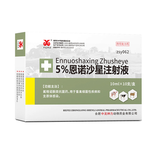 中龙神力兽药恩诺沙星注射剂兽用猪用肠炎牛羊拉稀腹泻注射液针剂