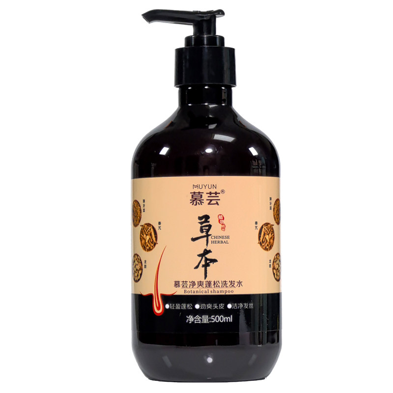 慕芸草本植物去屑防脱洗发水