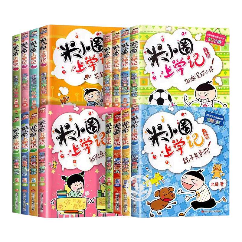 米小圈上学记一二年级注音版+三四年级全套小学生阅读课外书必新版读幽默爆笑漫画书书籍儿童阅读图书米小圈上学记1234年级上下册
