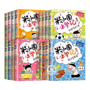 米小圈上学记一二年级注音版+三四年级全套小学生阅读课外书必新版读幽默爆笑漫画书书籍儿童阅读图书米小圈上学记1234年级上下册