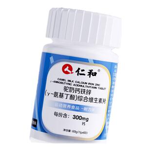 抖音同款仁和驼奶钙铁锌y氨基丁酸儿童青少年钙片官方旗舰店正品