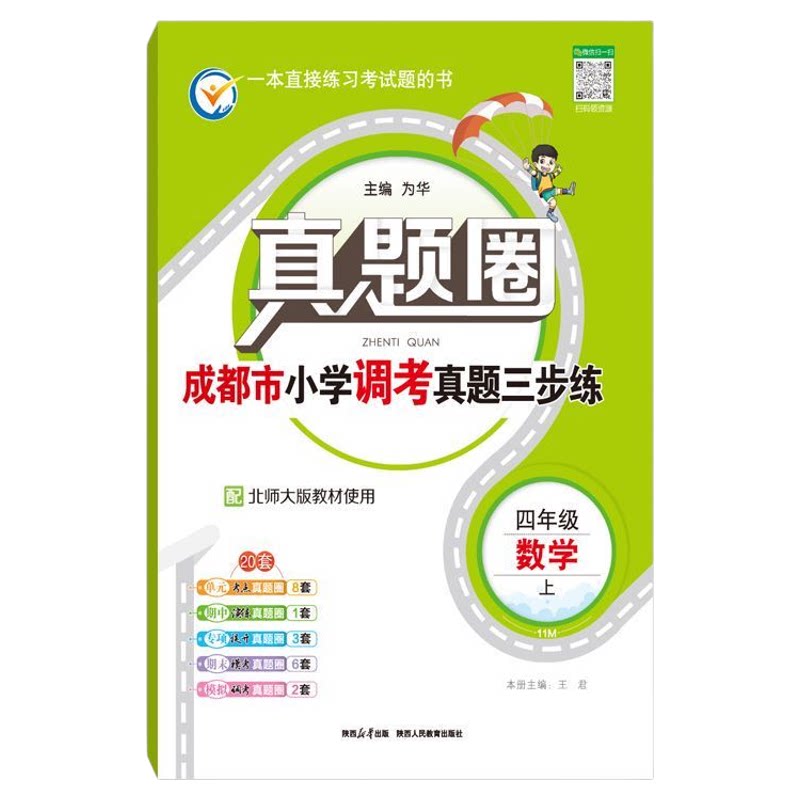 成都真题圈小学调考真题3-6年级