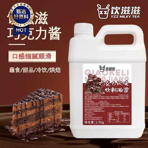 饮滋滋巧克力饮料浓浆2.5kg商用焦糖奶茶配料奶茶店冲饮面包甜品