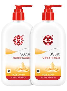 大宝SOD蜜保湿补水滋润护肤