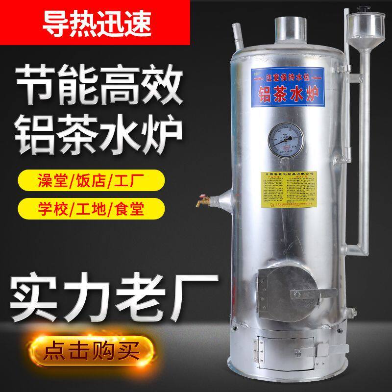 铝制茶水炉烧柴燃煤工地烧水学校烧开水洗澡喝水养殖大容量烧开水