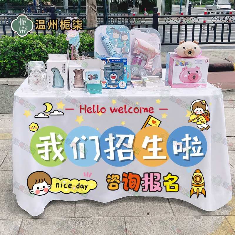 招生季学校开学校展示广告摆摊桌布报名台布广告地推布置背景布
