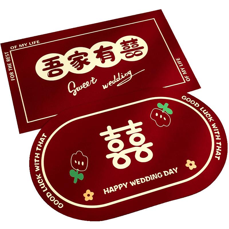 婚房布置套装结婚脚垫装饰用品婚礼喜字地毯入户门垫客厅喜字地垫