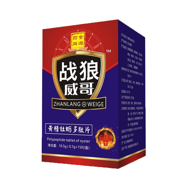 黄精牡蛎多肽片健康养生食品官方正品