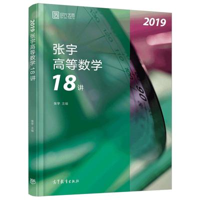 现货书课包2025张宇数学高数18讲