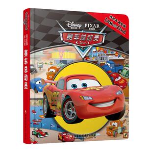 【官方旗舰店】赛车总动员（萌宝版） 0-3岁益智游戏书 美国迪士尼正版经典幼儿图书 畅销早教启蒙智力开发童书绘本 找找看系列D