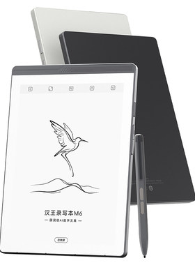 汉王M6写本电子阅读器送原装皮套