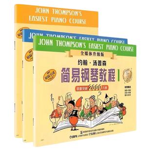 【正版包邮】小汤12345678册汤姆森简易钢琴教程 儿童钢琴约翰汤普森