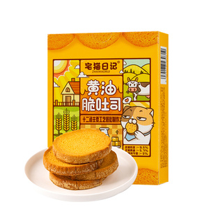 宅猫日记黄油脆吐司烤面包干奶香片早餐下午茶便携装45g*2盒
