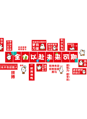 教室氛围布置励志标语文化墙贴