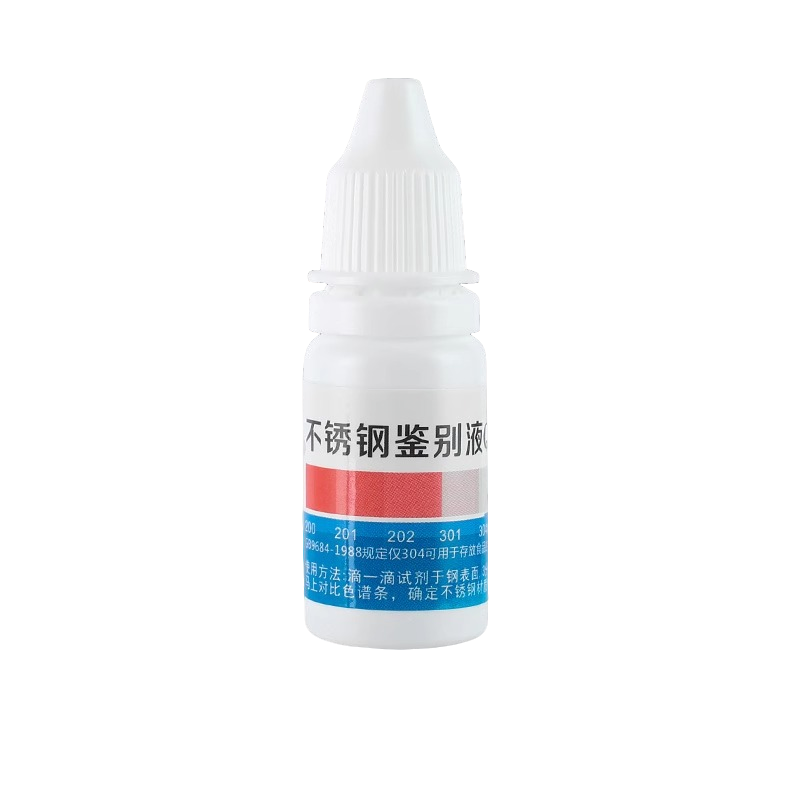 304/316不锈钢鉴别试剂食品级