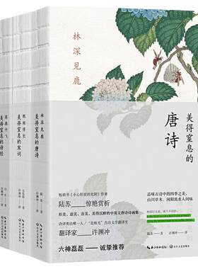 许渊冲美得让人窒息的古诗词3册