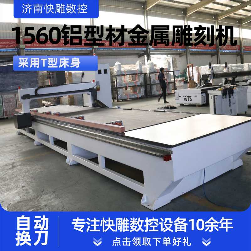 1560铝型材金属雕刻机打孔开槽板材加工快1560铝型材金属雕刻机