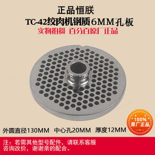 恒TC42绞肉机配件刀盘肉板壁子篦子 不锈钢刀片链条链轮波箱 螺杆