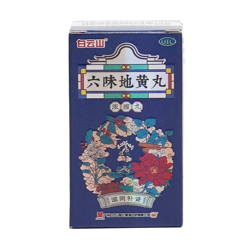 白云山六味地黄丸120亏虚养生养精浓缩男女精强肾阴正品官方女人