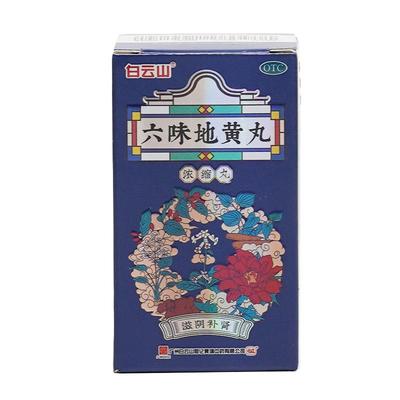白云山六味地黄丸浓缩养精男女120丸亏虚滋阴精强养生肾阴盗汗