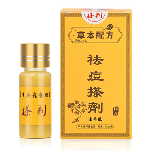 山苦瓜祛痘搽剂青春痘膏痘印痘疤闭口粉刺抹剂祛痘苦瓜水净痘消炎