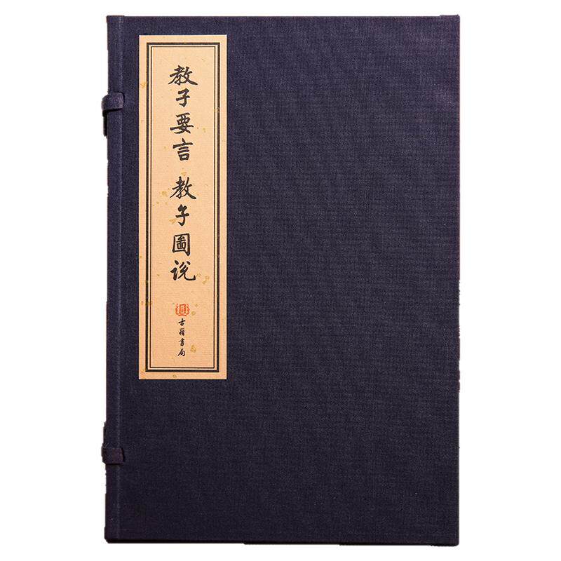 【港版进口】手工宣纸教子图说 图文并茂 精美小楷书法 中国传统家庭教育的经典之作儒释道国学经典手工宣纸繁体竖排线装仿古书籍
