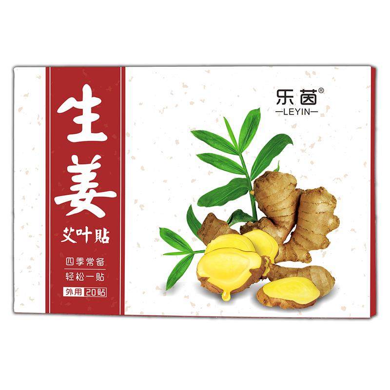 乐茵生姜贴姜贴原始点发热艾叶贴肩颈椎膝盖关节腰热敷正品100片