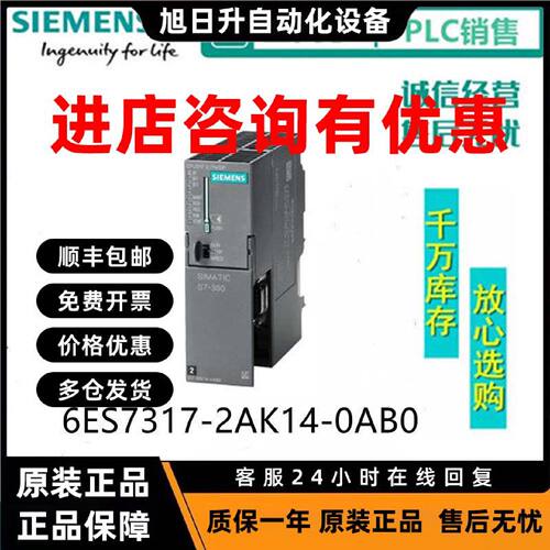 议价6ES73172AK140AB0西门子S7-300CPU中央处理器6ES7317-2AK14-0