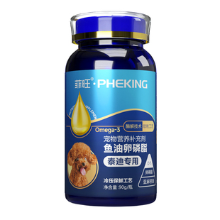 泰迪专用鱼油卵磷脂狗狗幼犬软磷脂用品宠物贵宾小型犬毛发营养品