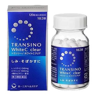 【自营】第一三共TRANSINO传皙诺口服美白丸淡斑维C祛斑黄褐斑