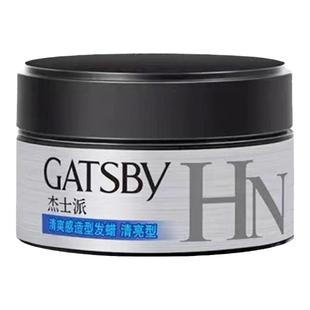 日本GATSBY杰士派哑光造型发蜡男士定型喷雾发胶发泥自然蓬松80G