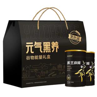 0蔗糖款黑芝麻糊营养早餐年货节送礼盒春节营养品中老年人礼盒装