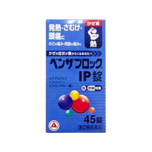 香港Alinamin爱利纳明头痛发热止痛药45片发烧感冒进口退烧药成人