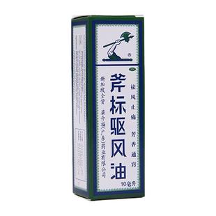 斧标驱风油正品新加坡鼻塞头痛蚊虫叮咬止痛晕车驱风油精斧头油