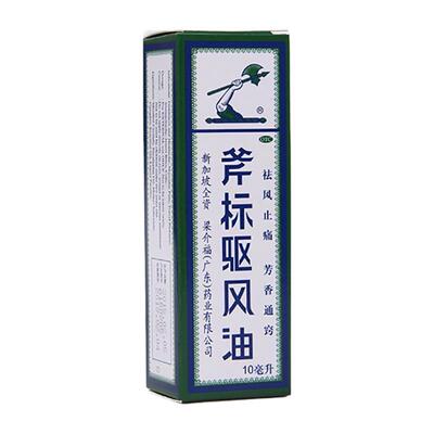 【梁介福】斧标驱风油10ml*1瓶/盒祛风鼻塞止头痛蚊虫叮咬扭伤正品保证官方旗舰