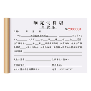 【饲料店专用欠条】欠款条二联定制养殖厂购货欠账销售清单畜牧兽药采购赊账打欠条货款对账单赊欠货物收据本