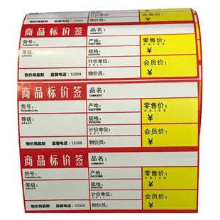 超市百货货架商品标价格签100X38货架物价标签80X40价格标签热销