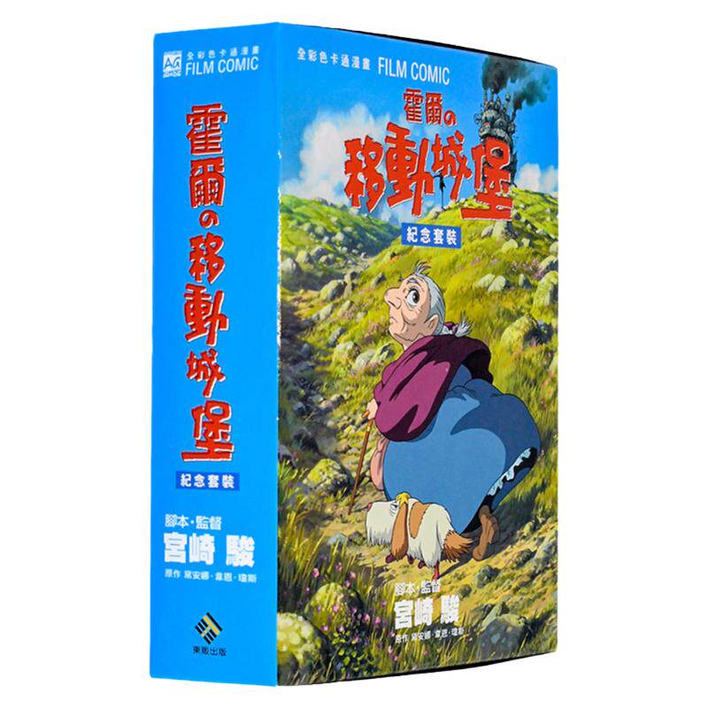 霍尔的移动城堡1-4完BOX盒装