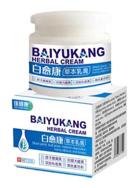 【白愈康草本软膏】黑色素去除