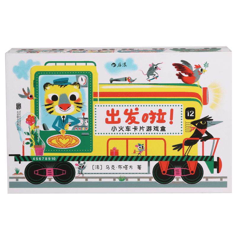 出发啦小火车 卡片游戏盒 0至3岁幼儿少儿宝宝益智开发亲子互动拼图 浪花朵朵童书现货