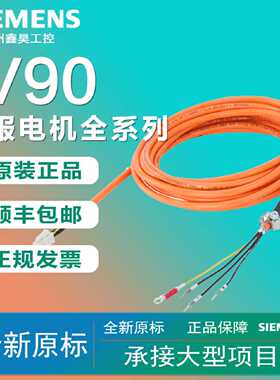 议价西门子 V90伺服电机 动力电缆6FX3002-5CK01-1AD0/1AF0/1CA0/