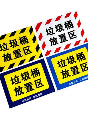 垃圾分类防水食堂厨房贴纸定制