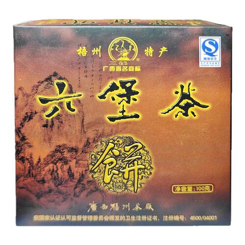 三鹤2007年盒装茶饼100克小饼2007年产15年陈特级老六堡茶槟榔香