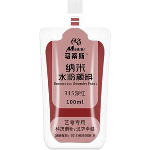 马蒂斯78色水粉颜料补充包纳米丙粉大容量袋装挤压式便携式果冻装盒装套装单个替换装艺考集训美术生专用色彩