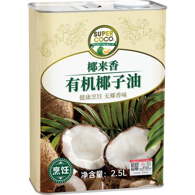 椰来香中国有机认证无椰香椰油2.5L健康耐高温富含中链MCT月桂酸
