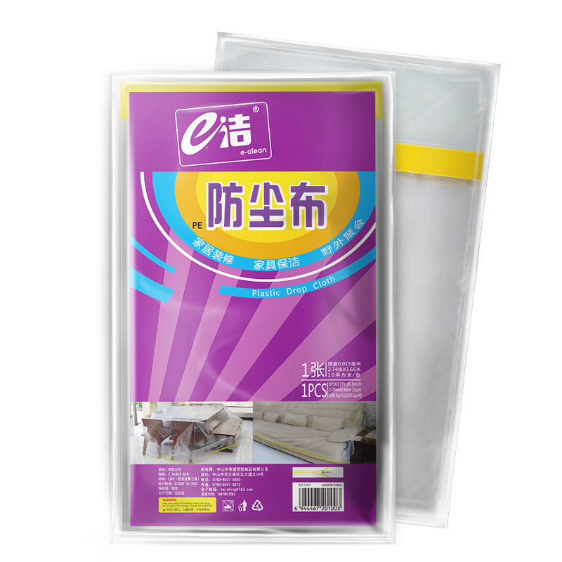e洁家具防尘布遮盖防尘罩沙发床宿舍防尘膜盖布装修塑料保护膜3包